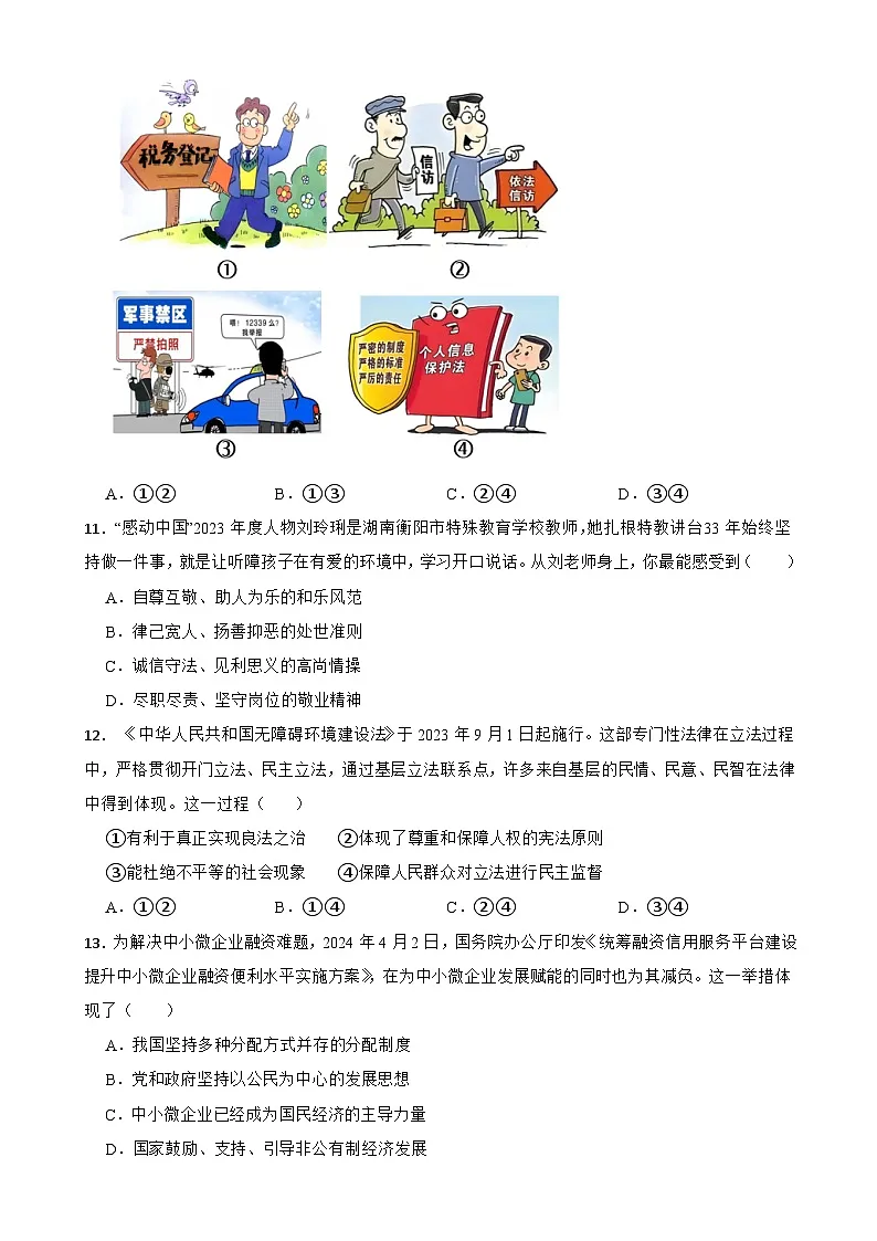 广东省汕尾市海丰县附城中学九年级下学期3月月考道德与法治试题-A4第3页