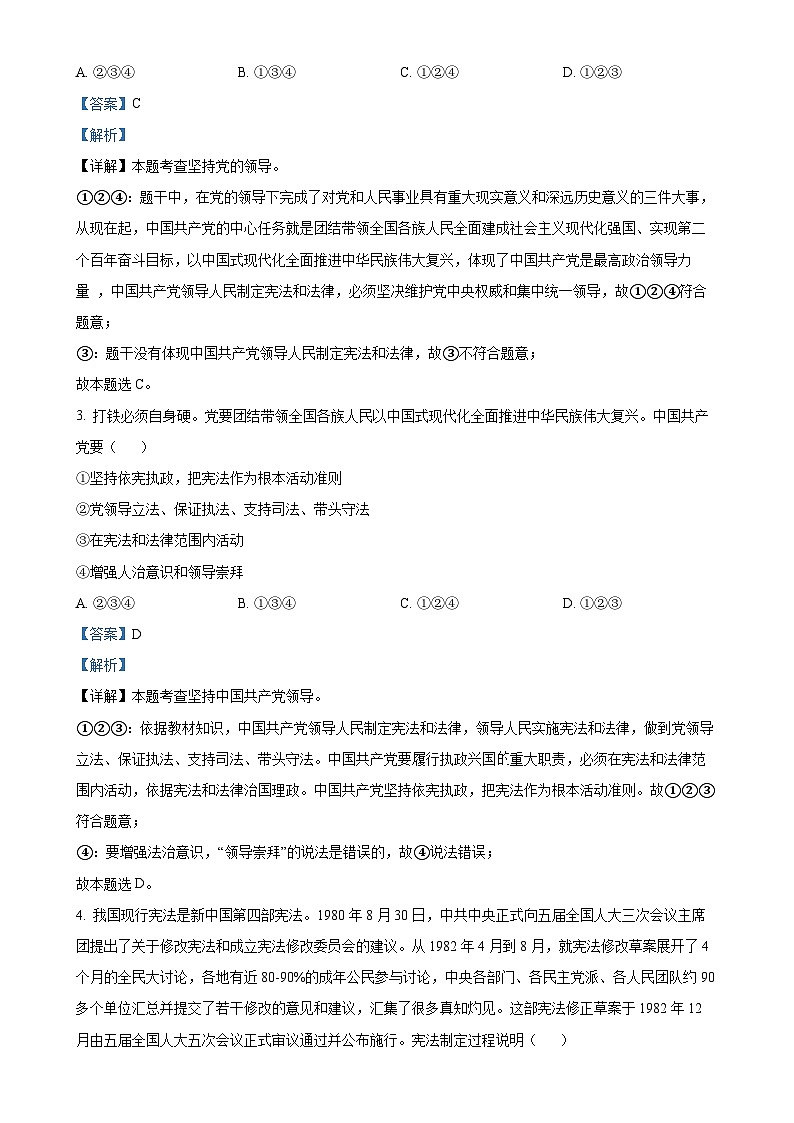 广东省广州市海珠区南武集团八年级下学期期中道德与法治试题（解析版）-A4第2页