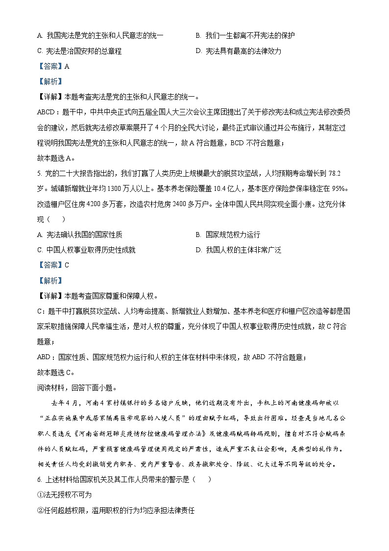 广东省广州市海珠区南武集团八年级下学期期中道德与法治试题（解析版）-A4第3页