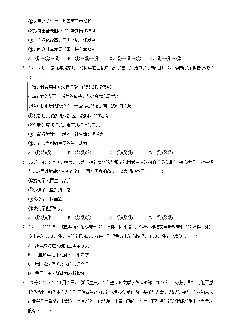 广东省恩平市九年级上学期期中考试道德与法治试卷-A4第2页