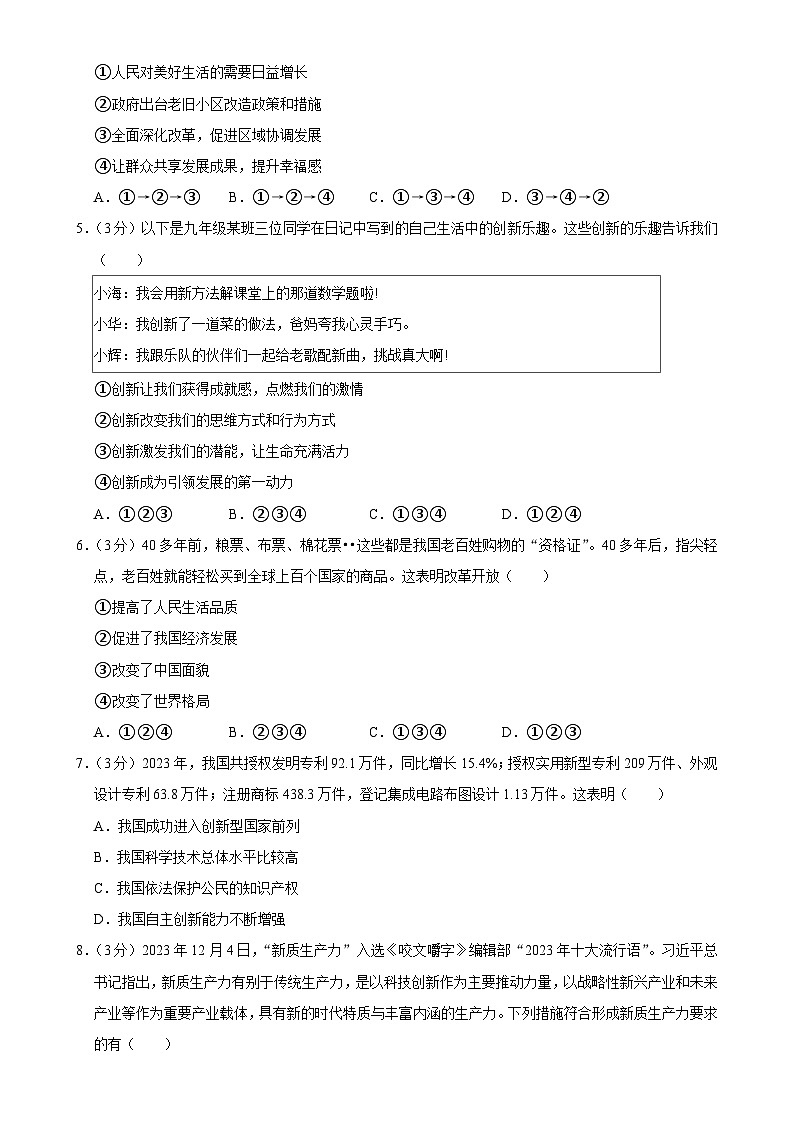 广东省恩平市九年级上学期期中考试道德与法治试卷-A4第2页