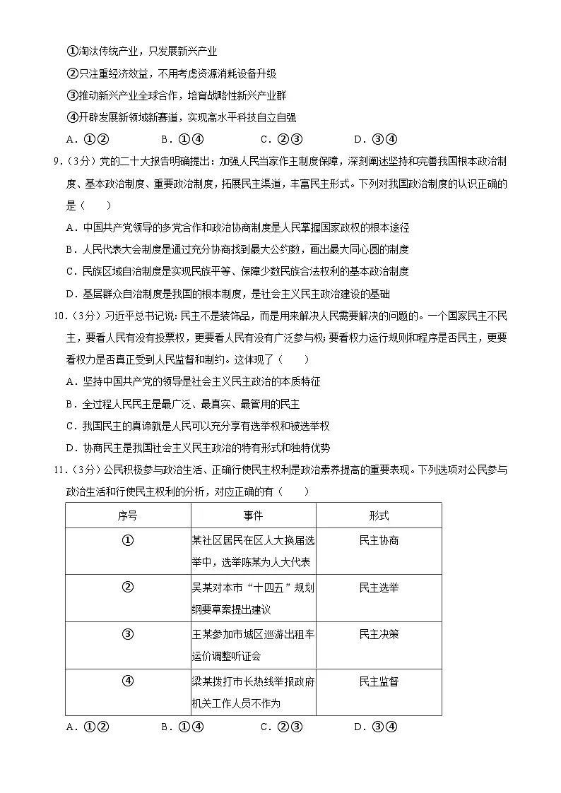 广东省恩平市九年级上学期期中考试道德与法治试卷-A4第3页