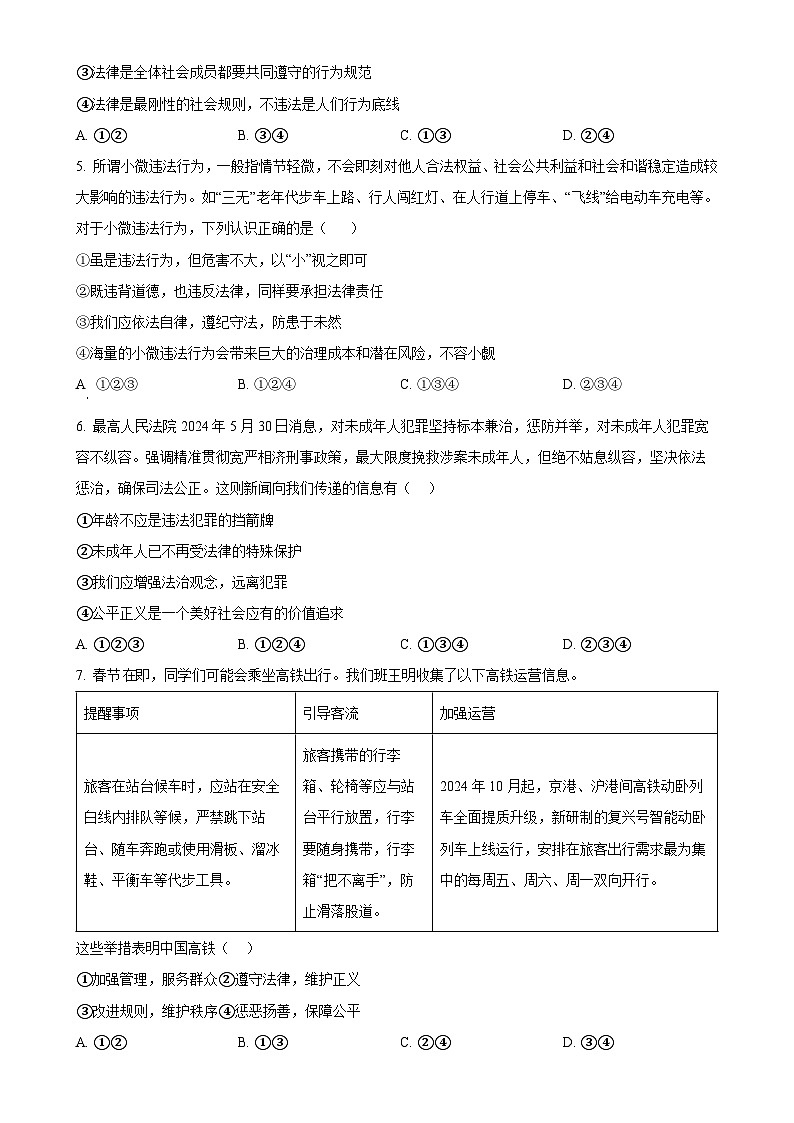 广东省东莞市八年级上学期期末道德与法治试题（原卷版）-A4第2页