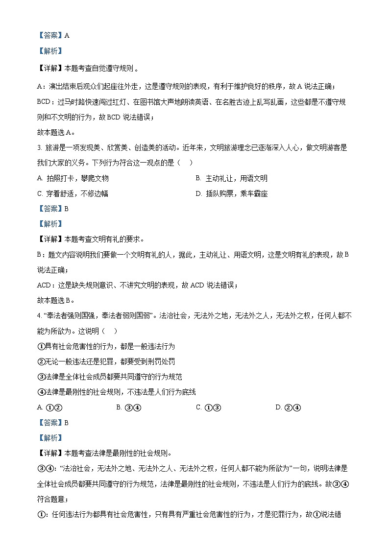广东省东莞市八年级上学期期末道德与法治试题（解析版）-A4第2页