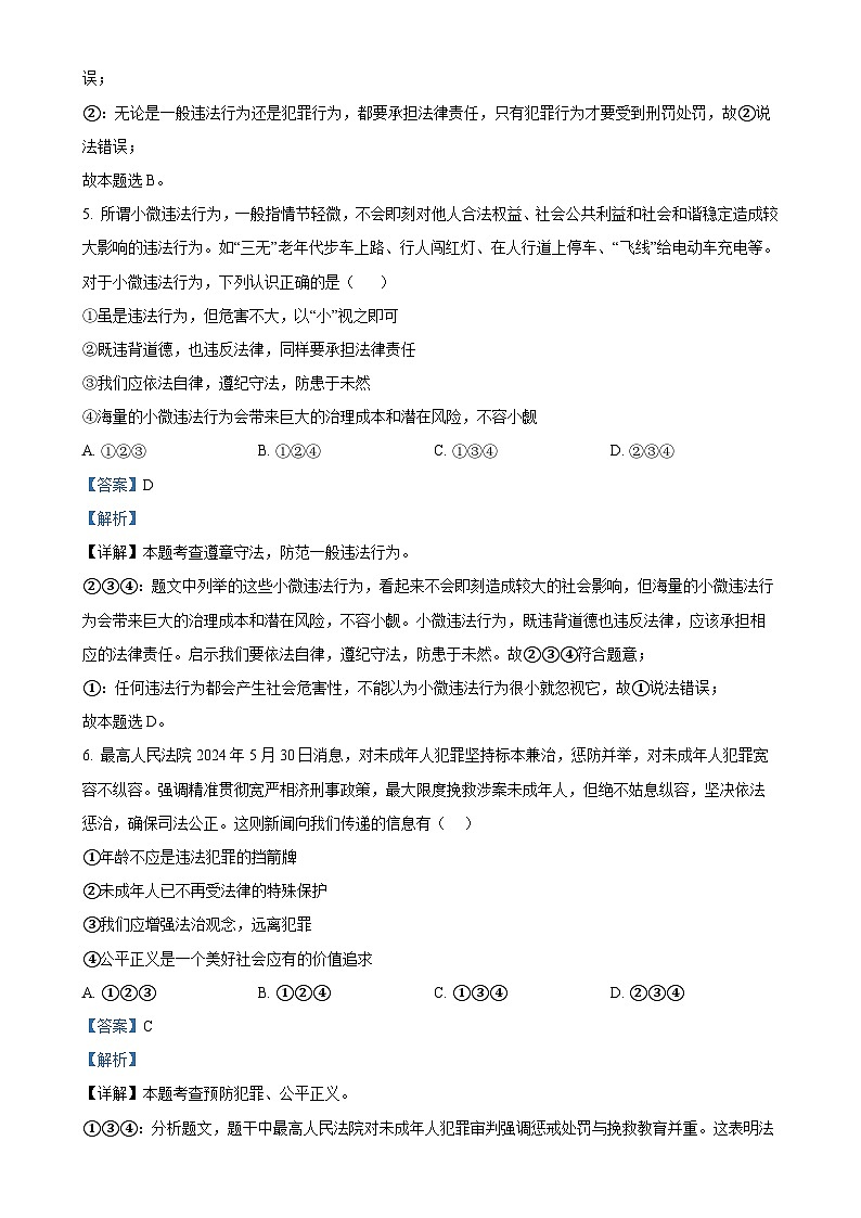 广东省东莞市八年级上学期期末道德与法治试题（解析版）-A4第3页
