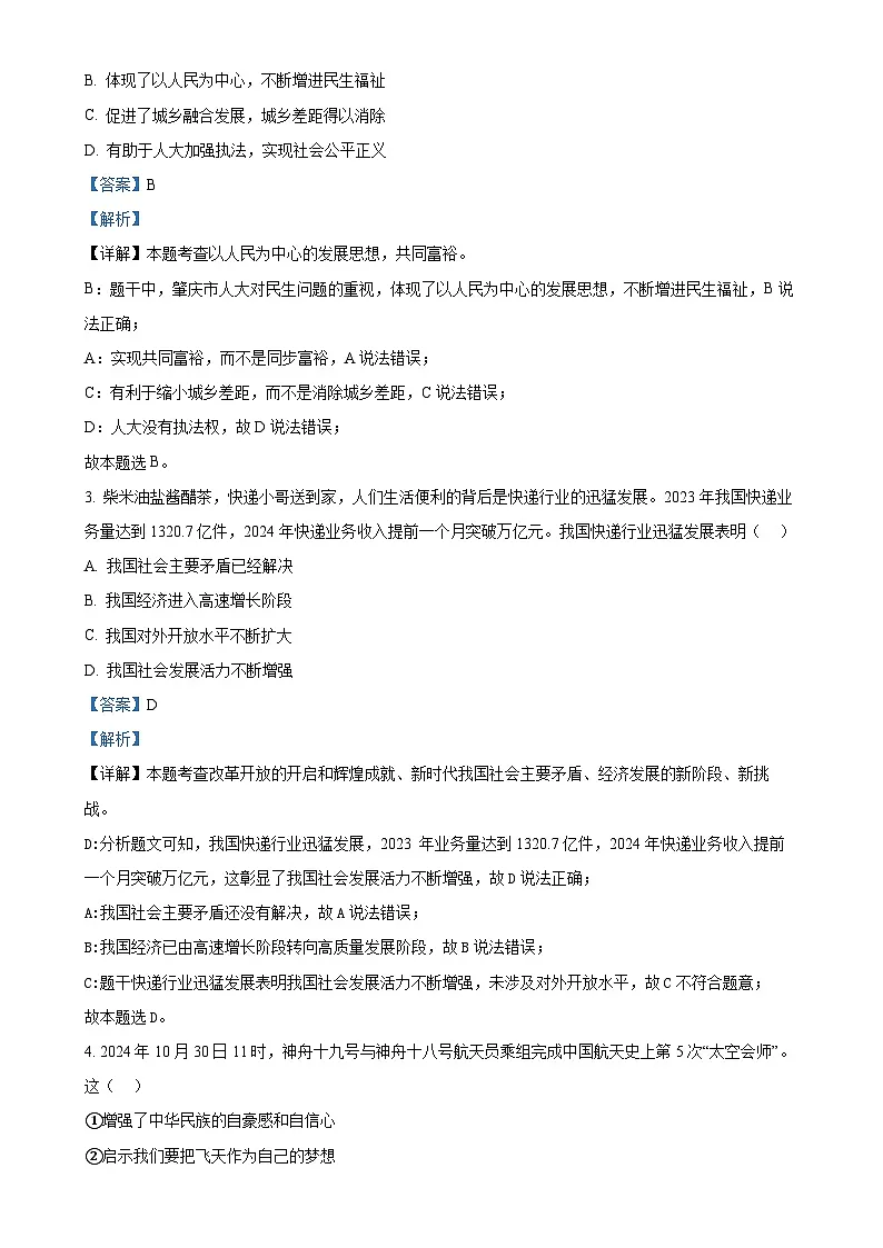 广东省肇庆市九年级上学期期末道德与法治试题（解析版）-A4第2页