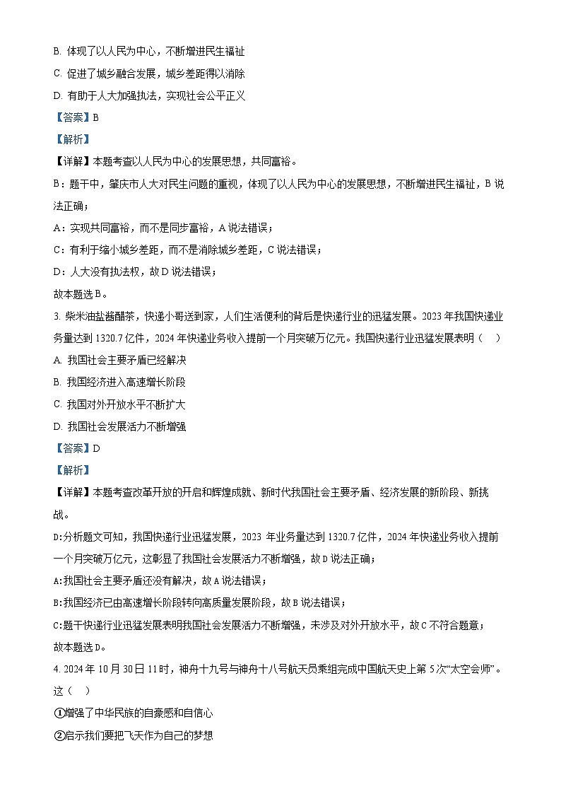 广东省肇庆市九年级上学期期末道德与法治试题（解析版）-A4第2页