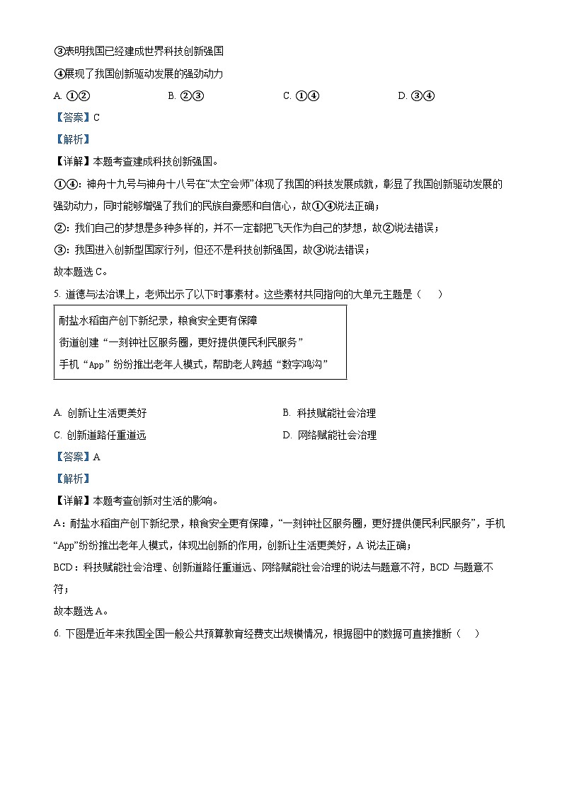 广东省肇庆市九年级上学期期末道德与法治试题（解析版）-A4第3页