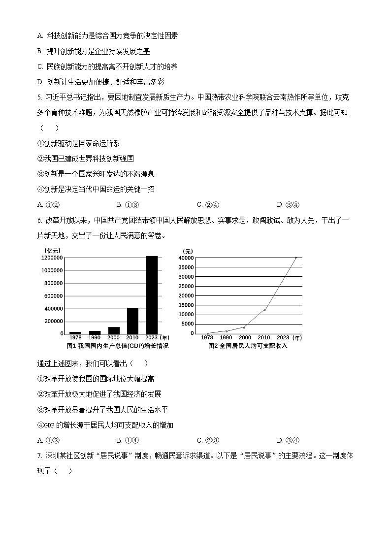 2025年广东省雷州市第八中学、第二中学、第三中学、龙门中学中考一模道德与法治试题（原卷版）-A4第2页