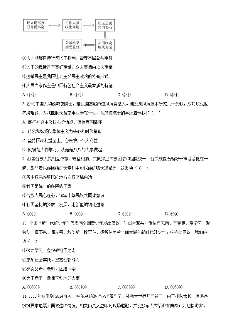 2025年广东省雷州市第八中学、第二中学、第三中学、龙门中学中考一模道德与法治试题（原卷版）-A4第3页