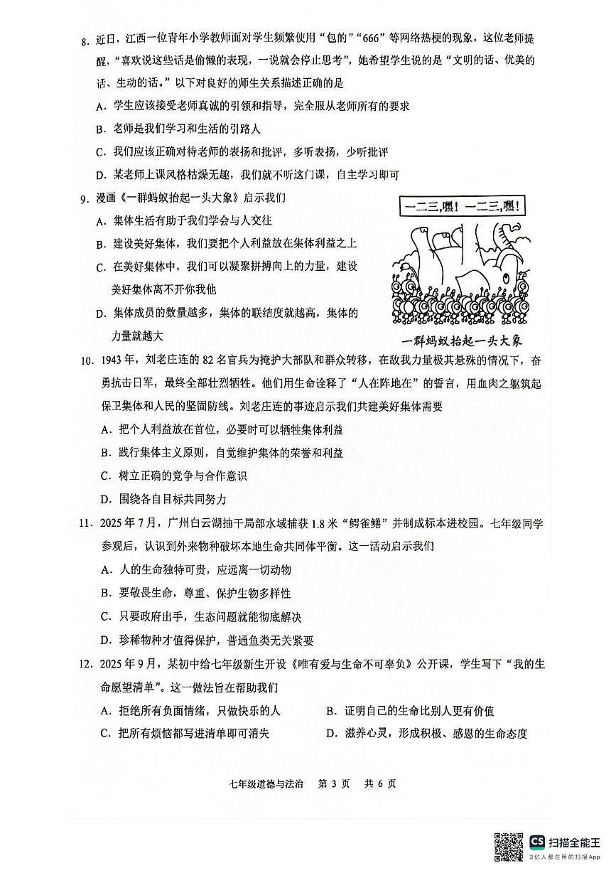 广东省广州市白云区2025-2026学年七年级上学期1月期末道德与法治试题第3页