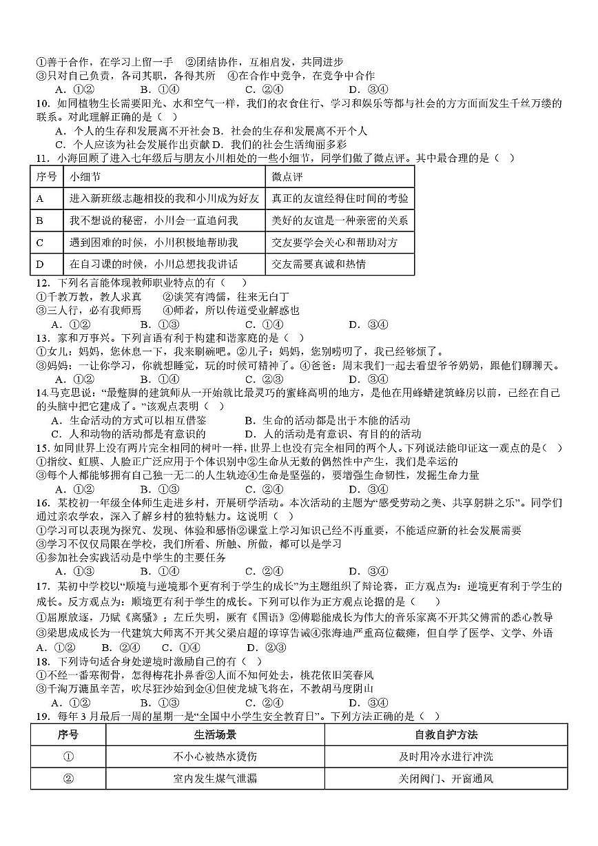 福建省福州市华伦中学2025-2026学年七年级上学期期末道德与法治试题第2页