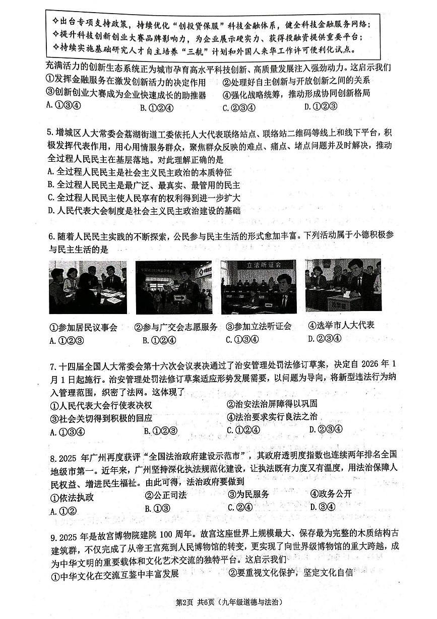 广东省广州市增城区2025-2026学年九年级上学期1月期末道德与法治试题第2页
