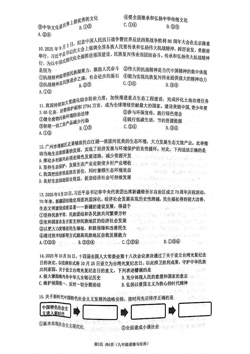 广东省广州市增城区2025-2026学年九年级上学期1月期末道德与法治试题第3页