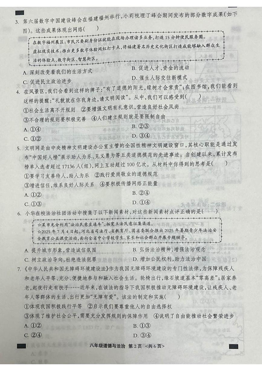 河北省张家口市张北县2025-2026学年八年级上学期1月期末道德与法治试题第2页