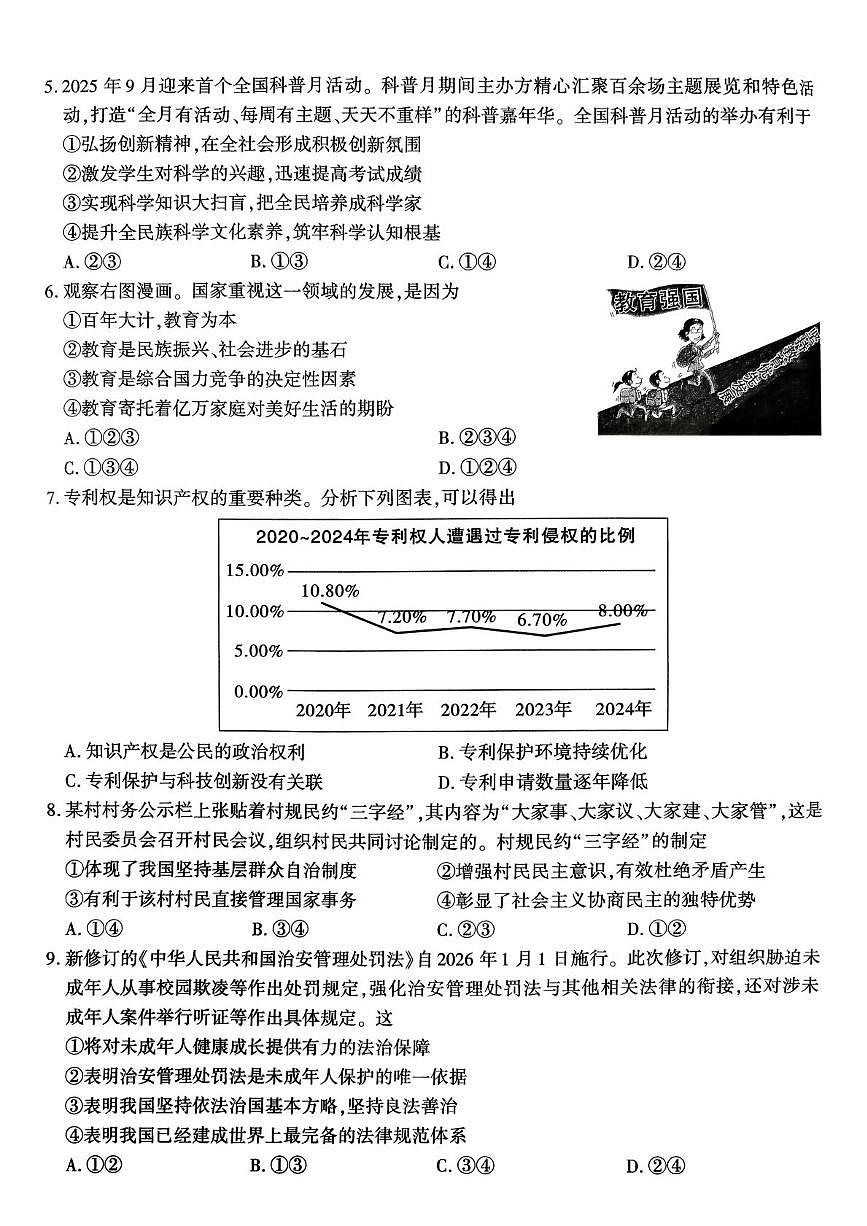 陕西省渭南市高新区2025-2026学年九年级上学期期末道德与法治试题第2页