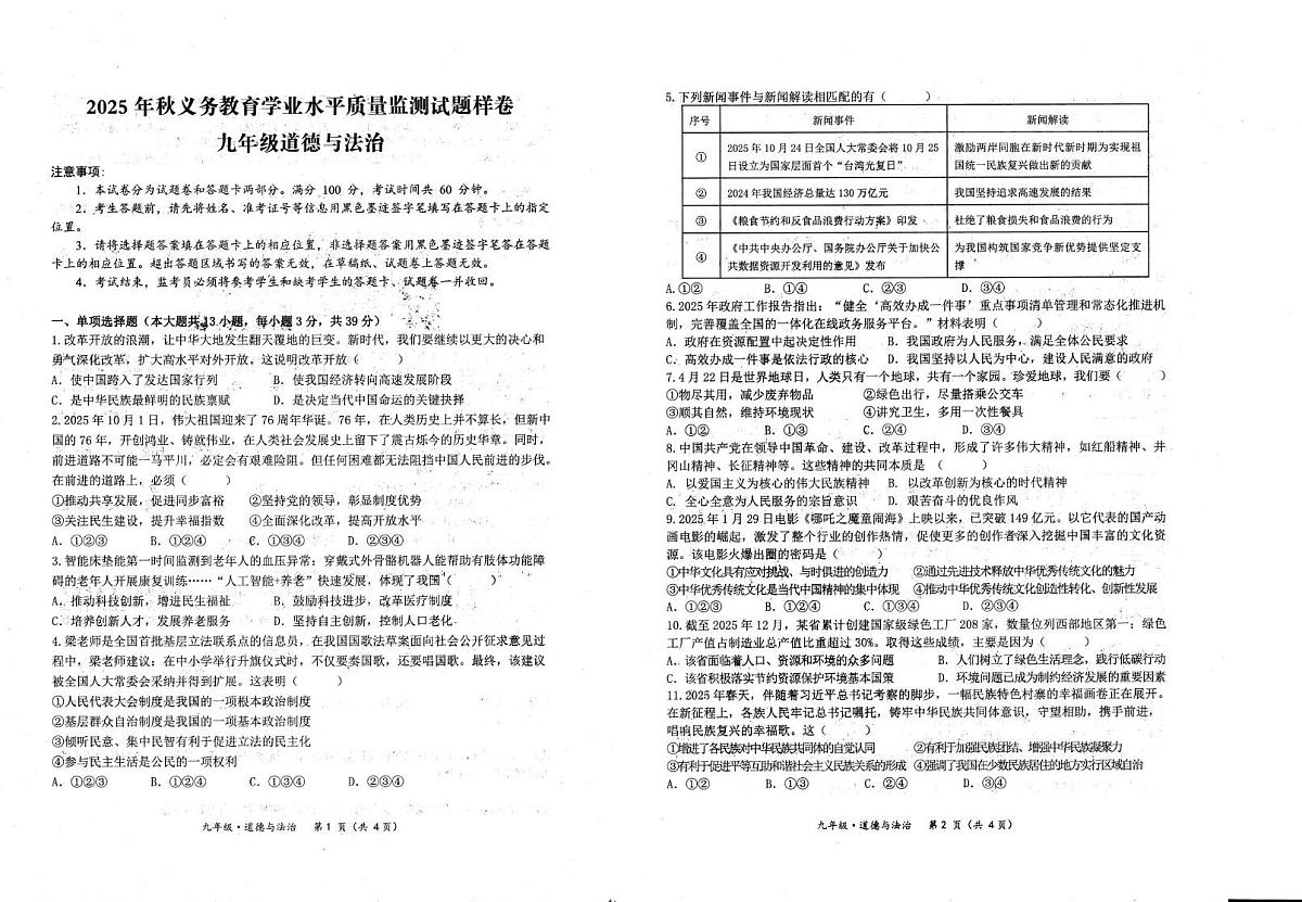 四川省广安市广安区2025-2026学年九年级上学期期末考试道德与法治试题第1页