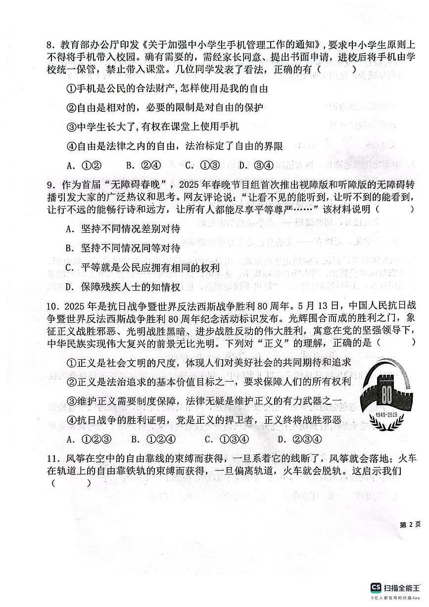 新疆维吾尔自治区克孜勒苏柯尔克孜自治州 2025-2026学年八年级上学期1月期末道德与法治试题第3页
