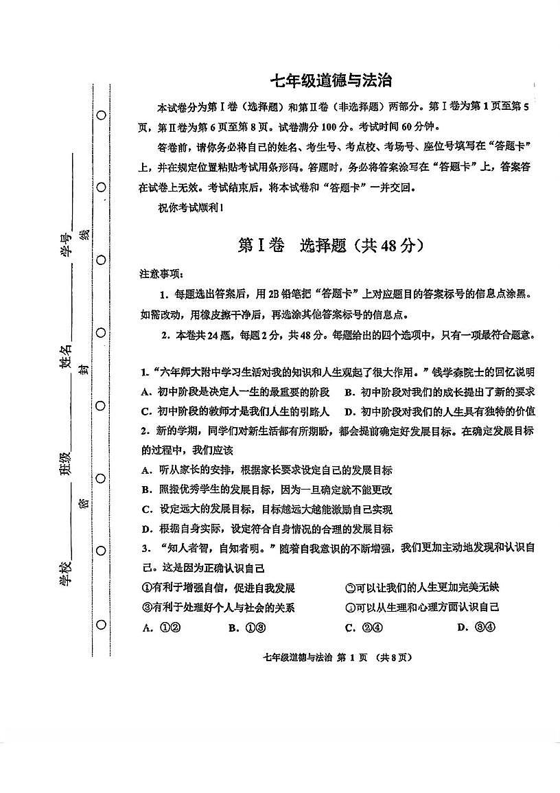 天津市红桥区 2025-2026学年七年级上学期期末道德与法治试卷第1页