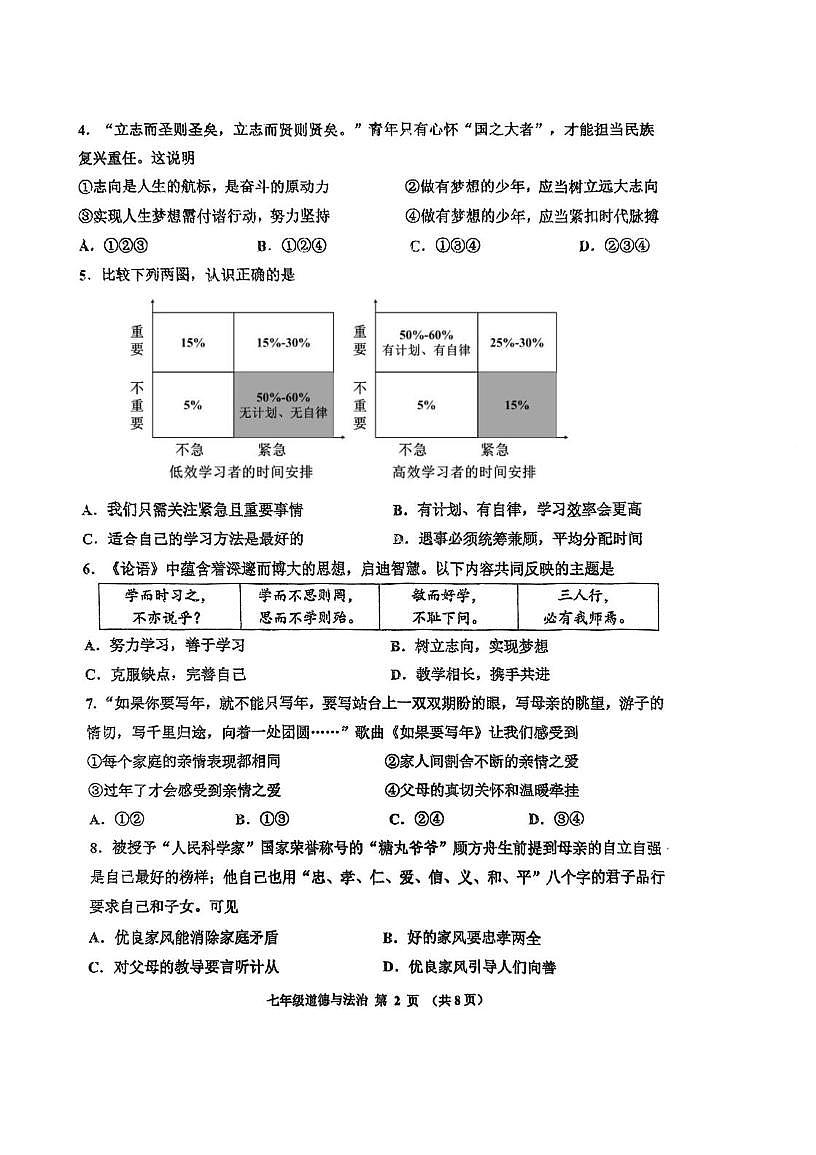 天津市红桥区 2025-2026学年七年级上学期期末道德与法治试卷第2页