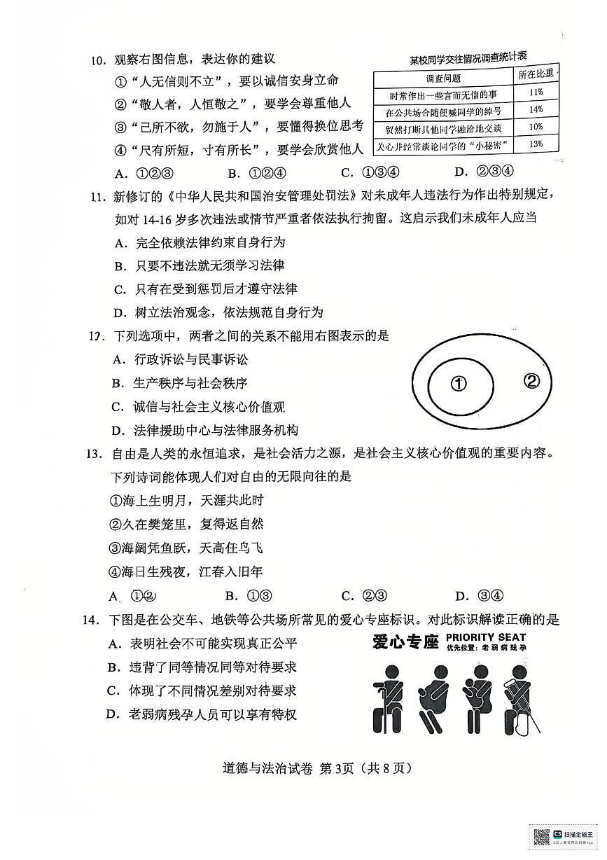 天津市河北区2025-2026学年八年级上学期1月期末道德与法治试题第3页
