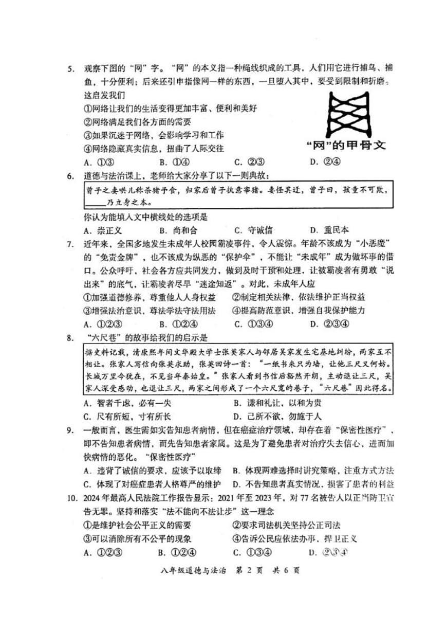 2025-2026学年四川省德阳市旌阳区八年级上学期期末考试道德与法治试题（含答案）第2页