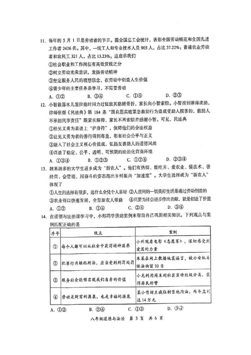 2025-2026学年四川省德阳市旌阳区八年级上学期期末考试道德与法治试题（含答案）第3页