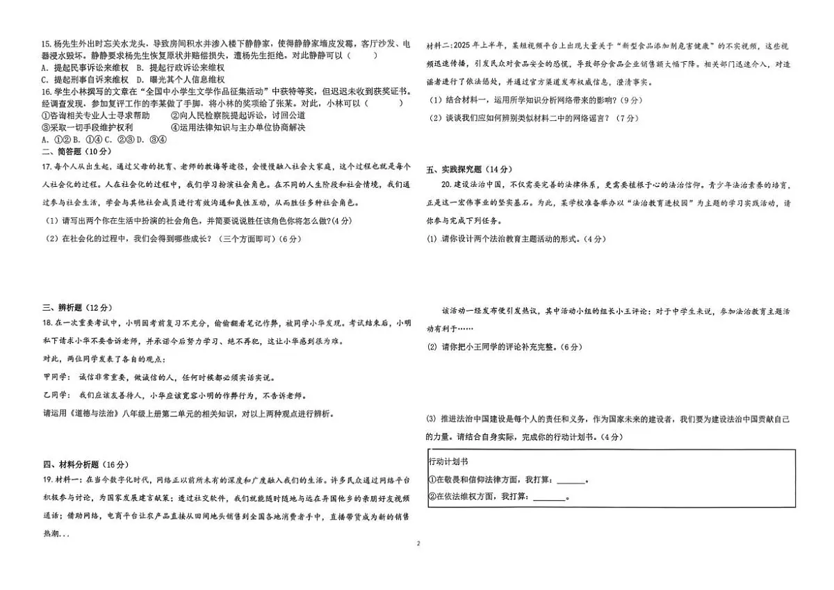 2025-2026学年海南省海口市龙华区八年级上学期期中道德与法治试题（含答案）第2页