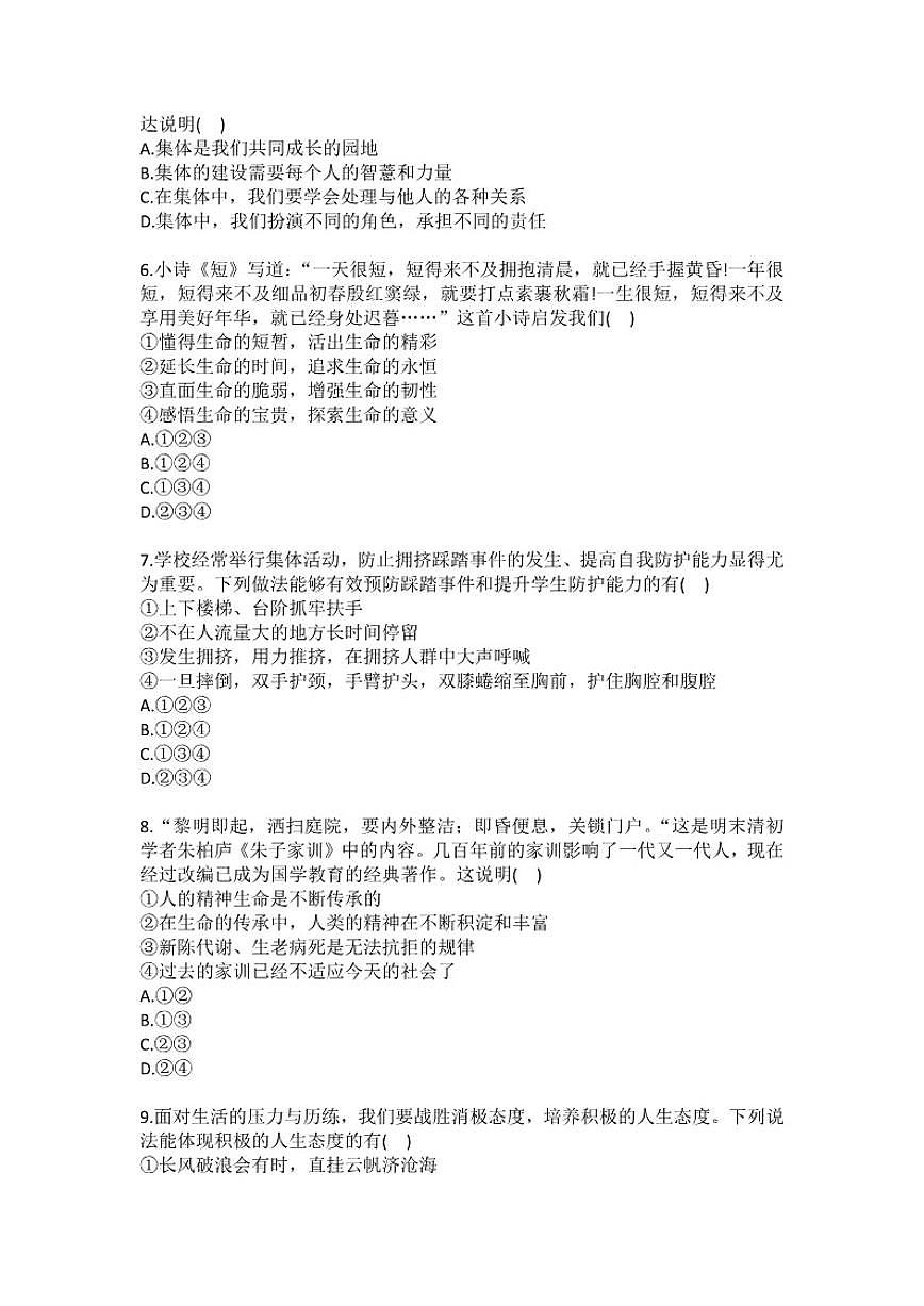 2025-2026学年内蒙古包头市青山区七年级（上）期末道德与法治(含答案）试卷第2页
