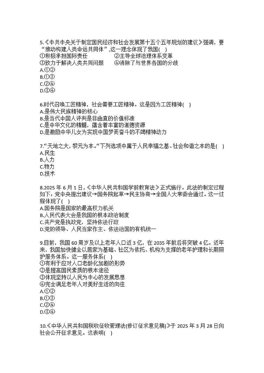 2025-2026学年山东省烟台市莱阳市九年级（上）期末道德与法治（五四学制）试卷（含答案）第2页