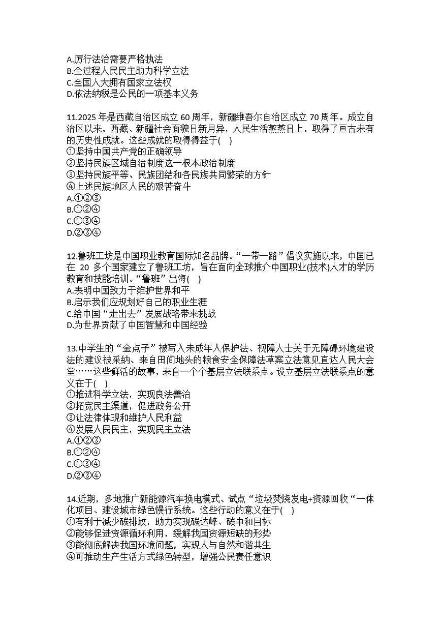 2025-2026学年山东省烟台市莱阳市九年级（上）期末道德与法治（五四学制）试卷（含答案）第3页