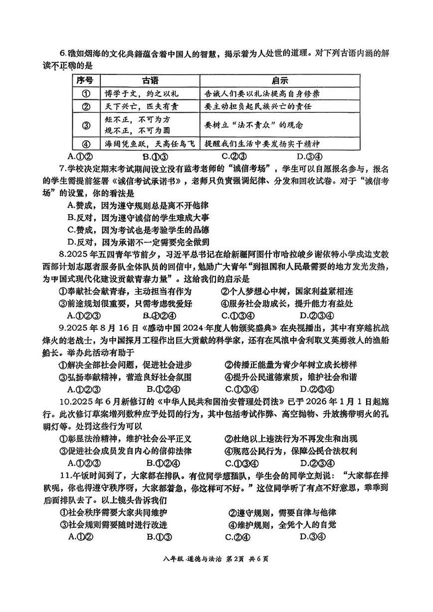 2025-2026学年陕西省西安市高新一中初级中学八年级上学期期末考试道德与法治试题（含答案）第2页