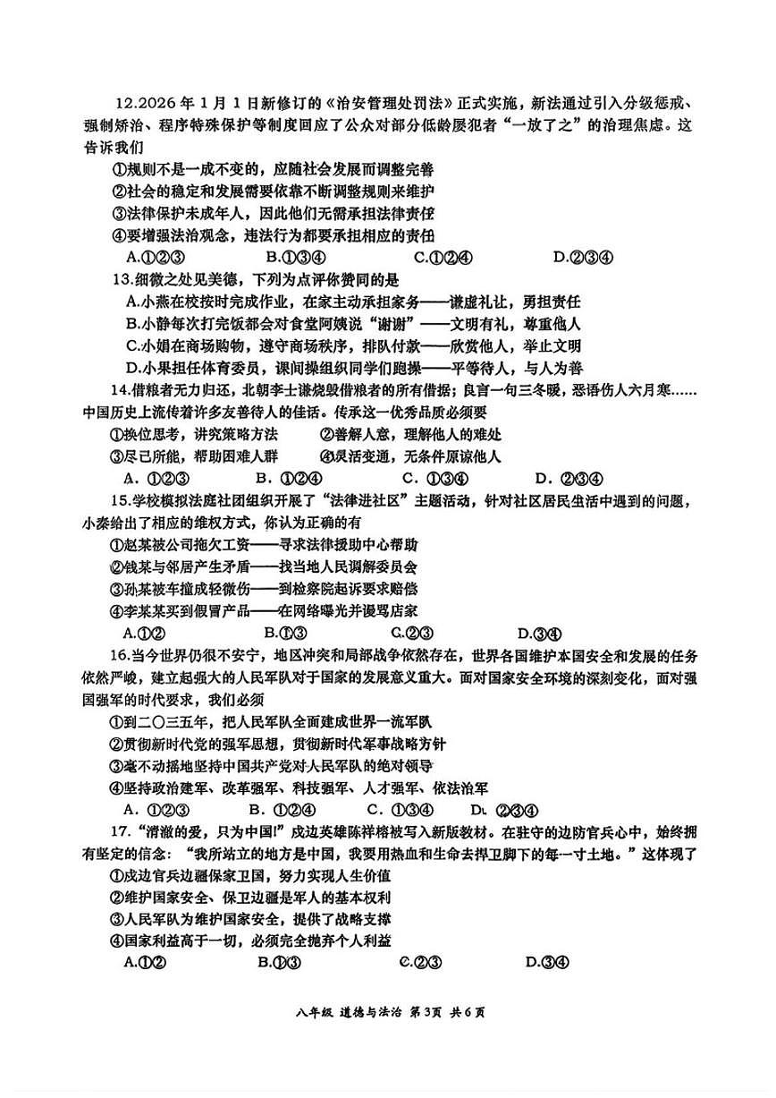 2025-2026学年陕西省西安市高新一中初级中学八年级上学期期末考试道德与法治试题（含答案）第3页