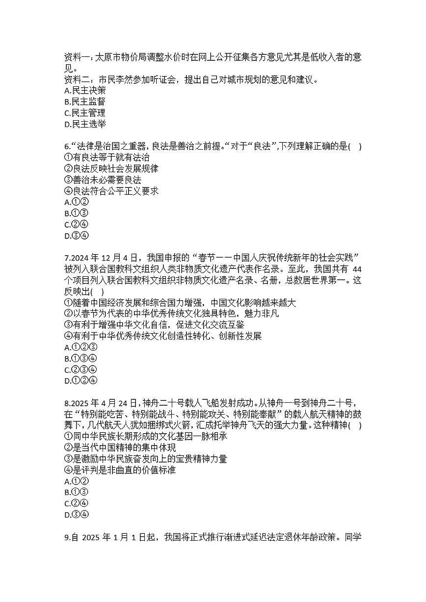 2025-2026学年山西省临汾市洪洞县九年级（上）期中道德与法治试卷（含答案）第2页
