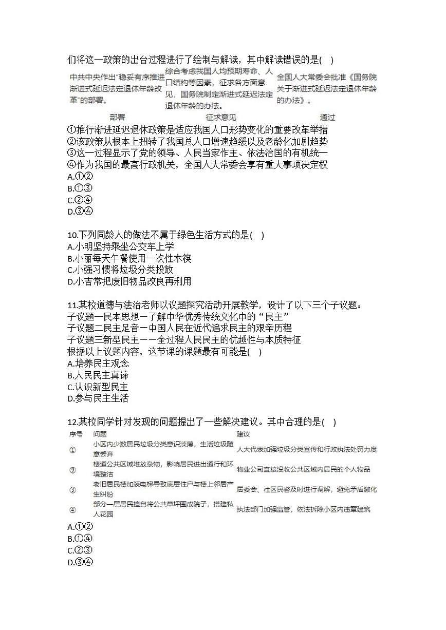 2025-2026学年山西省临汾市洪洞县九年级（上）期中道德与法治试卷（含答案）第3页