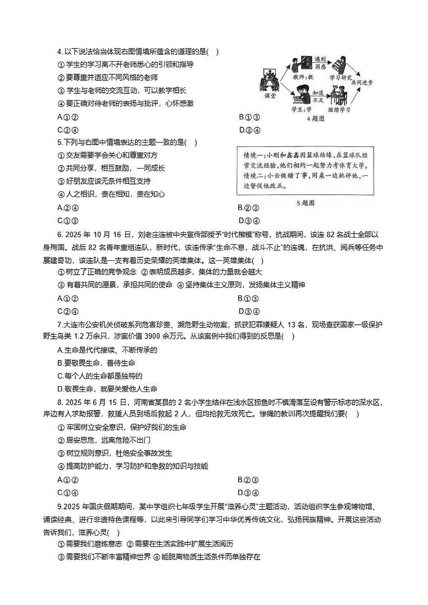 2025-2026学年河北省张家口市张北县七年级上学期1月期末道德与法治试题（含答案）第2页
