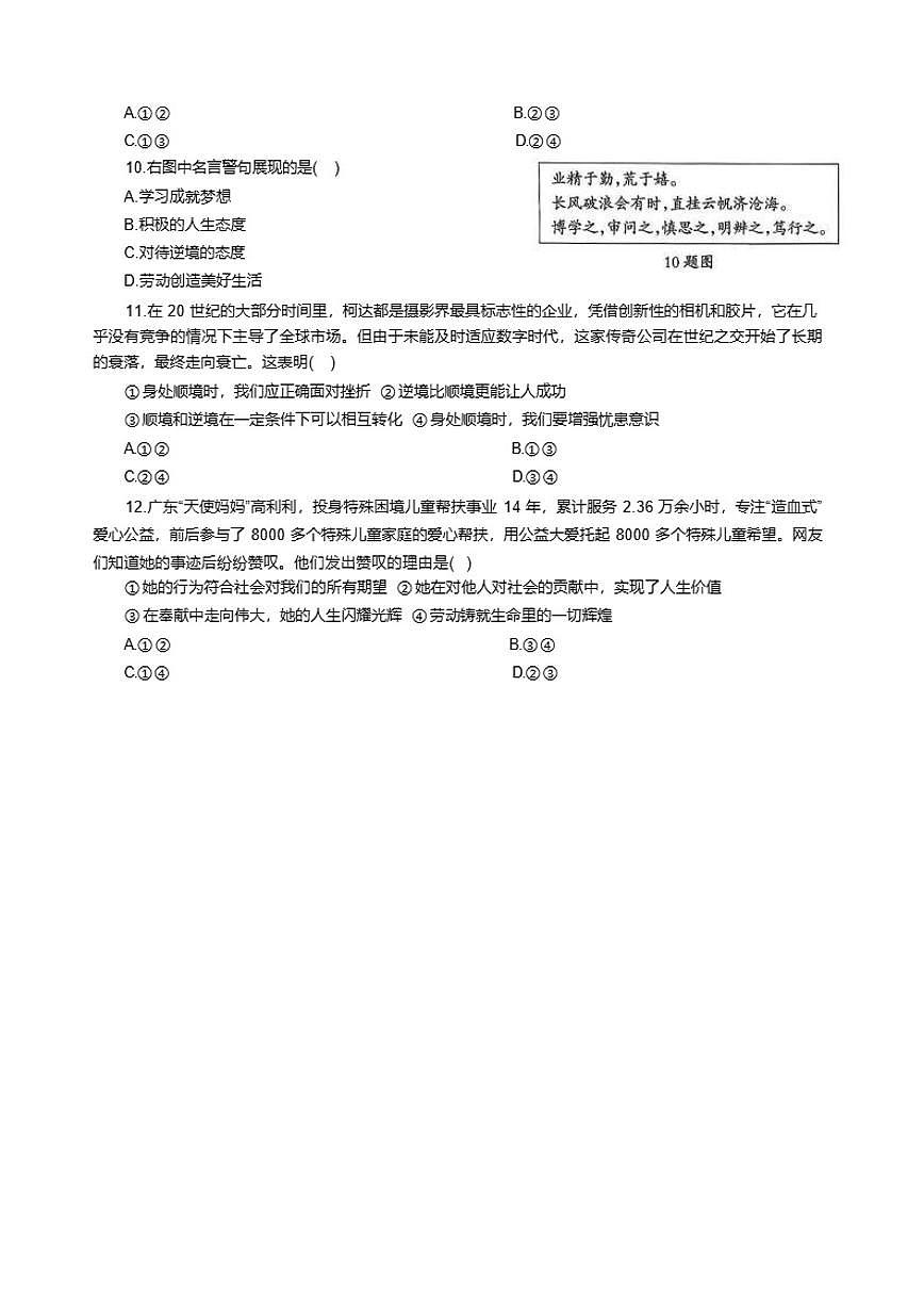 2025-2026学年河北省张家口市张北县七年级上学期1月期末道德与法治试题（含答案）第3页