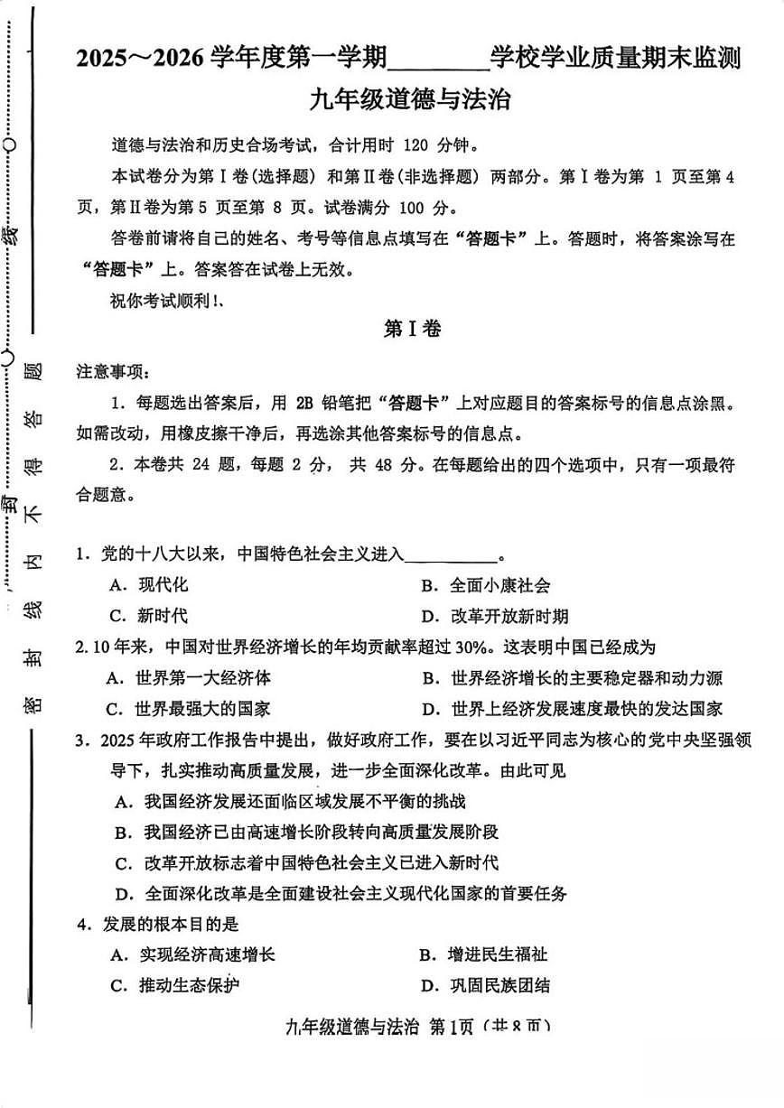 2025-2026学年天津市西青区九年级上学期1月期末考试道德与法治试题（含答案）第1页