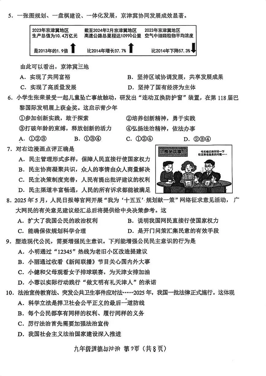 2025-2026学年天津市西青区九年级上学期1月期末考试道德与法治试题（含答案）第2页