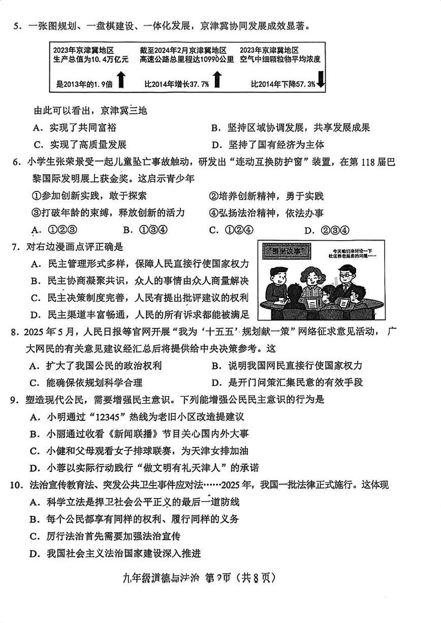 2025-2026学年天津市西青区九年级上学期1月期末考试道德与法治试题（含答案）第2页