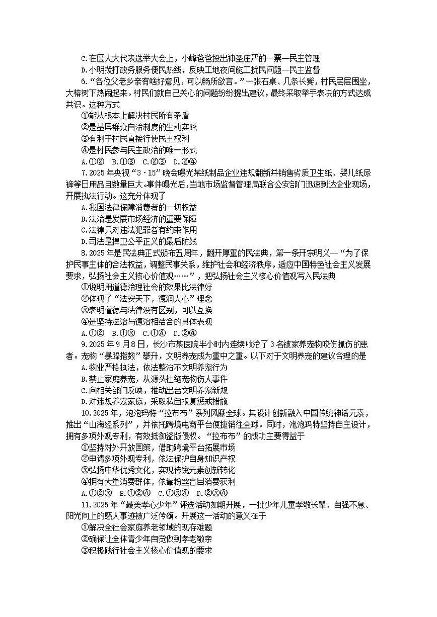 2025-2026学年湖南省湘西州永顺县九年级上学期期末道德与法治试卷（含答案）第2页