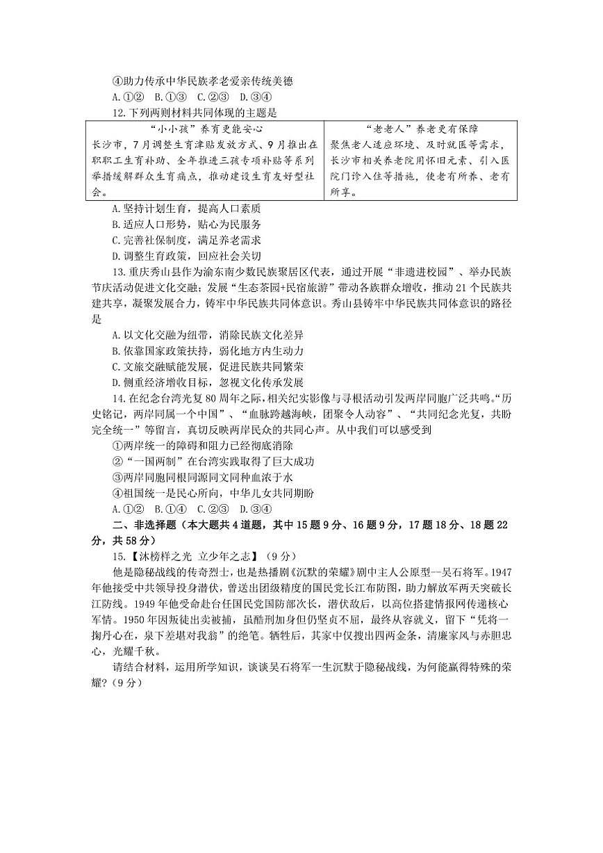 2025-2026学年湖南省湘西州永顺县九年级上学期期末道德与法治试卷（含答案）第3页