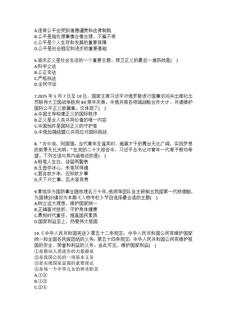 2025-2026学年吉林省蛟河市八年级（上）期末道德与法治试卷（含答案）第2页