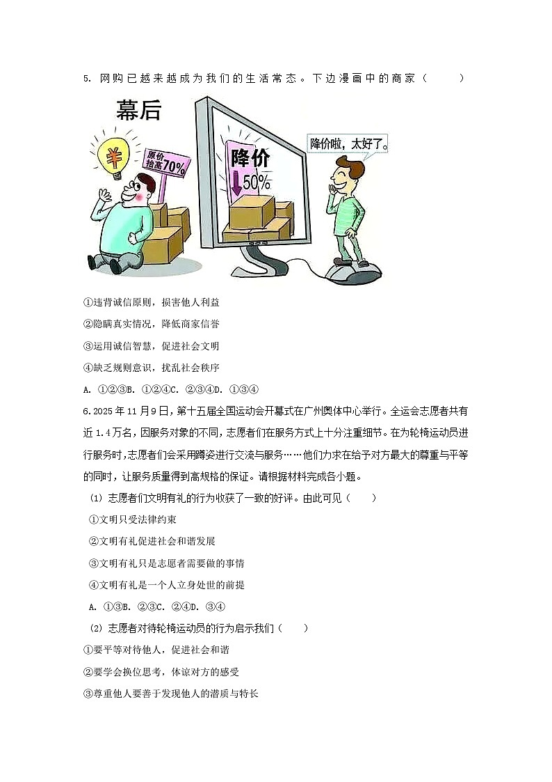 2025-2026学年广东省广州大学附中联盟校八年级（上）期末道德与法治试卷及答案第2页