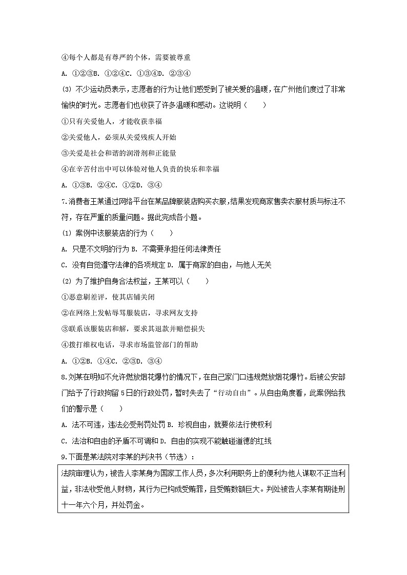 2025-2026学年广东省广州大学附中联盟校八年级（上）期末道德与法治试卷及答案第3页