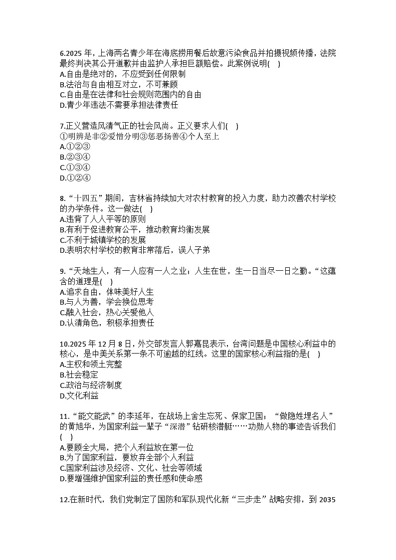 2025-2026学年吉林省延边州延吉市八年级（上）期末道德与法治试卷（含答案）第2页