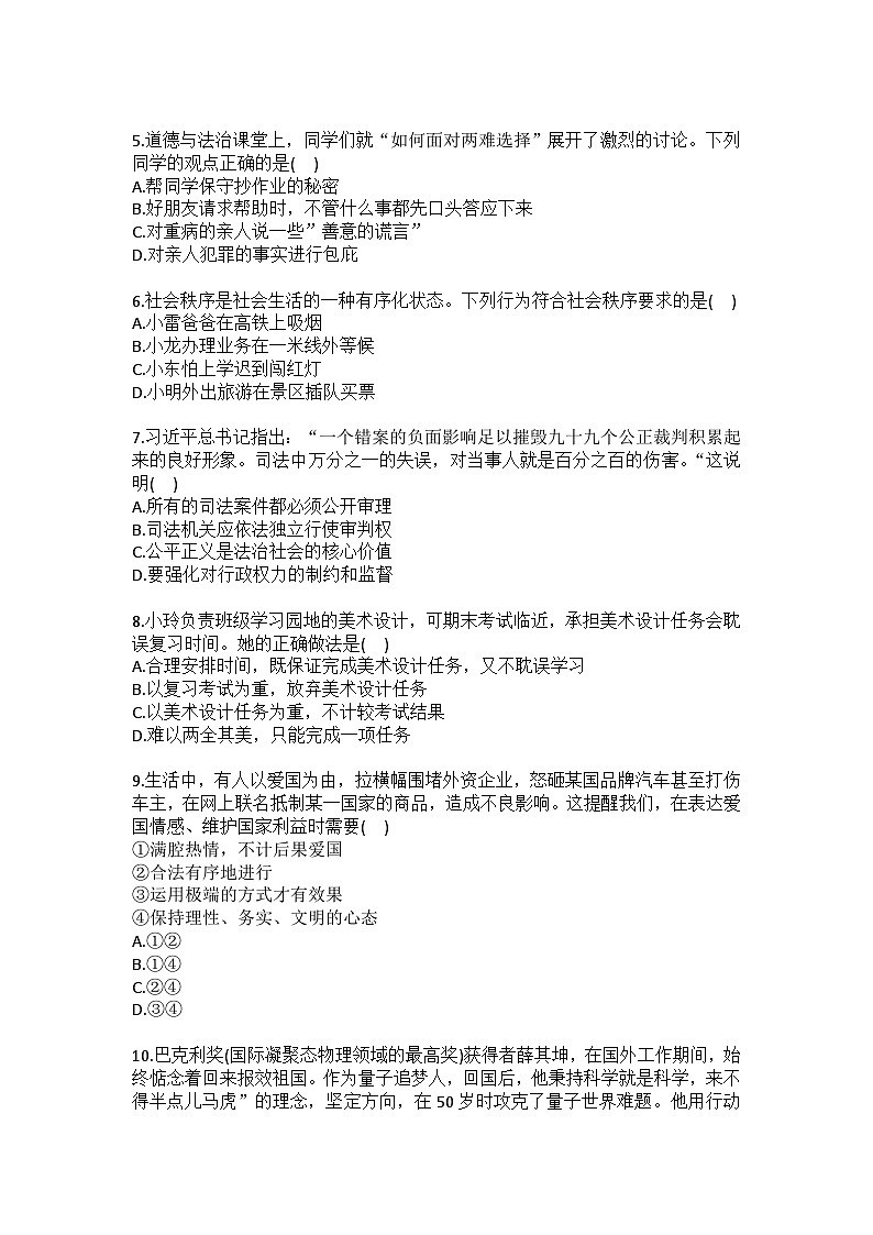 2025-2026学年黑龙江省哈尔滨市德强学校八年级（上）期末道德与法治模拟试卷（五四学制）（含答案）第2页
