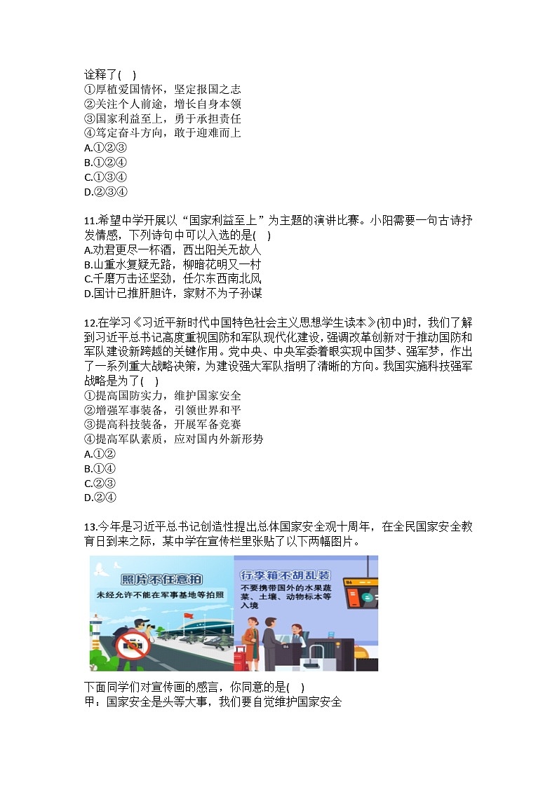 2025-2026学年黑龙江省哈尔滨市德强学校八年级（上）期末道德与法治模拟试卷（五四学制）（含答案）第3页