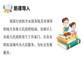 2026年部编版八年级道德与法治下册 9.1 国家行政机关的性质和职权（课件）