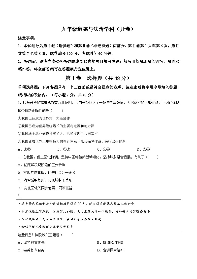 【试卷】天津市滨海新区2025-2026学年九年级上学期1月期末道德与法治试题第1页